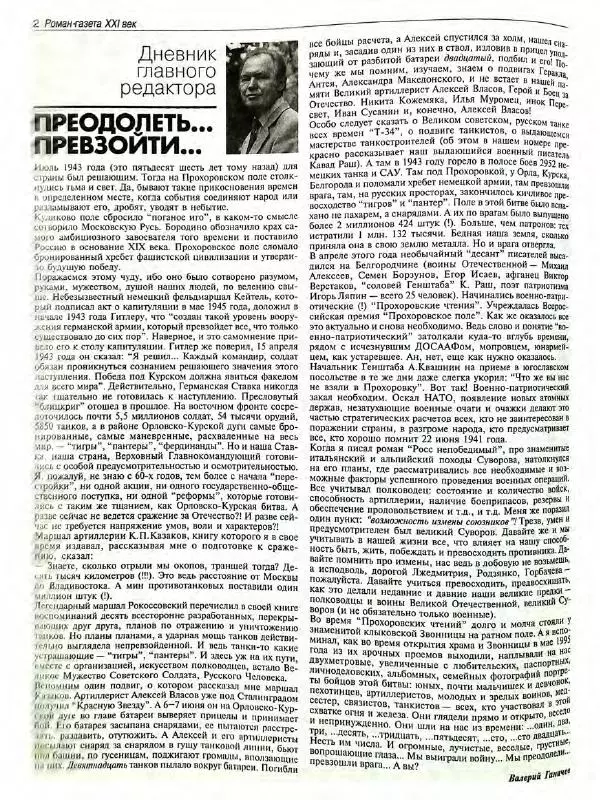  Роман-журнал XXI век журнал - Роман-газета XXI век 1999 №7 - Страница № 4