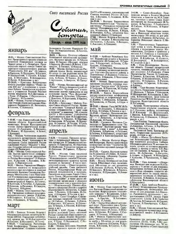  Роман-журнал XXI век журнал - Роман-газета XXI век 1999 №7 - Страница № 5