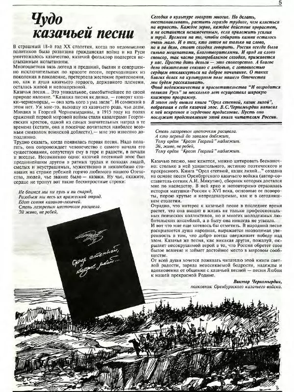  Роман-журнал XXI век журнал - Роман-газета XXI век 1999 №7 - Страница № 7