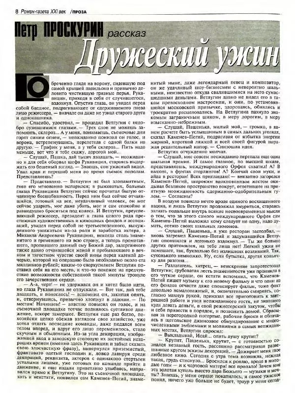  Роман-журнал XXI век журнал - Роман-газета XXI век 1999 №7 - Страница № 10