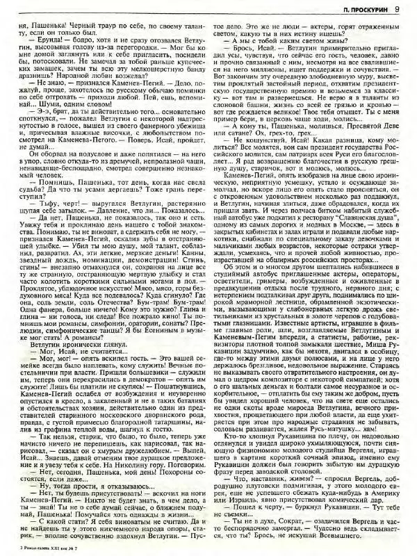  Роман-журнал XXI век журнал - Роман-газета XXI век 1999 №7 - Страница № 11