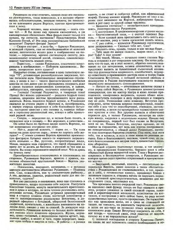  Роман-журнал XXI век журнал - Роман-газета XXI век 1999 №7 - Страница № 12