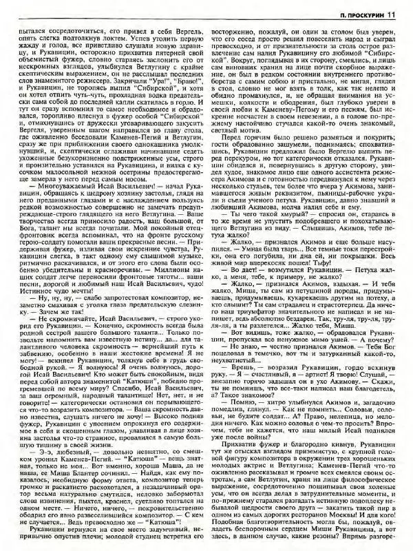  Роман-журнал XXI век журнал - Роман-газета XXI век 1999 №7 - Страница № 13
