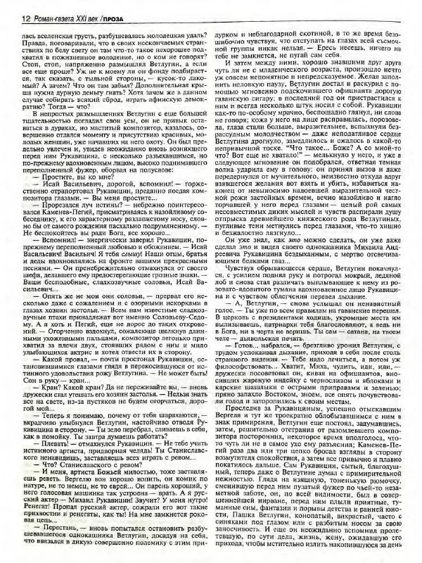  Роман-журнал XXI век журнал - Роман-газета XXI век 1999 №7 - Страница № 14