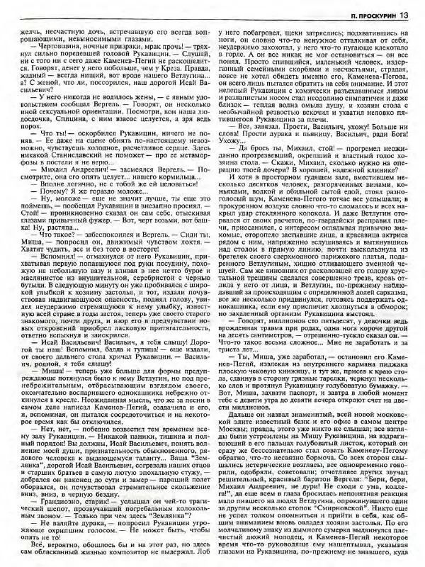  Роман-журнал XXI век журнал - Роман-газета XXI век 1999 №7 - Страница № 15