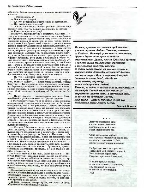  Роман-журнал XXI век журнал - Роман-газета XXI век 1999 №7 - Страница № 16