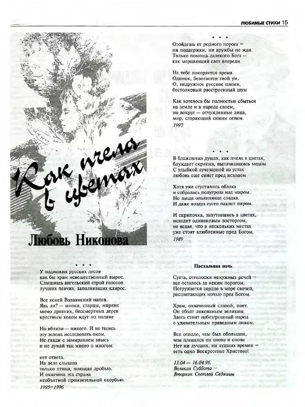  Роман-журнал XXI век журнал - Роман-газета XXI век 1999 №7 - Страница № 17