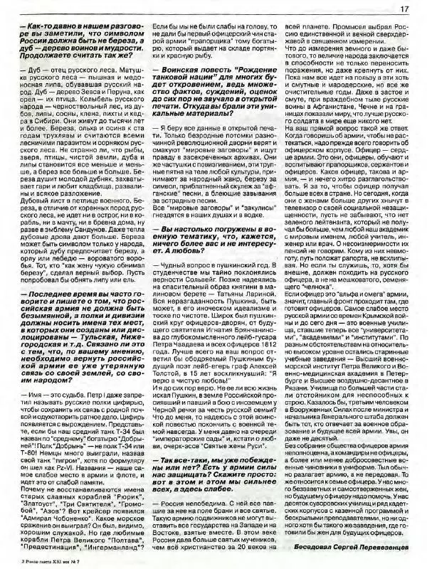  Роман-журнал XXI век журнал - Роман-газета XXI век 1999 №7 - Страница № 19
