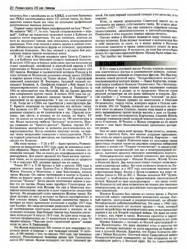  Роман-журнал XXI век журнал - Роман-газета XXI век 1999 №7 - Страница № 22