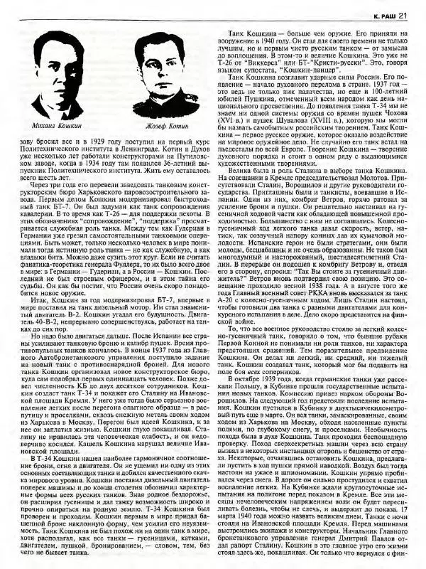  Роман-журнал XXI век журнал - Роман-газета XXI век 1999 №7 - Страница № 23