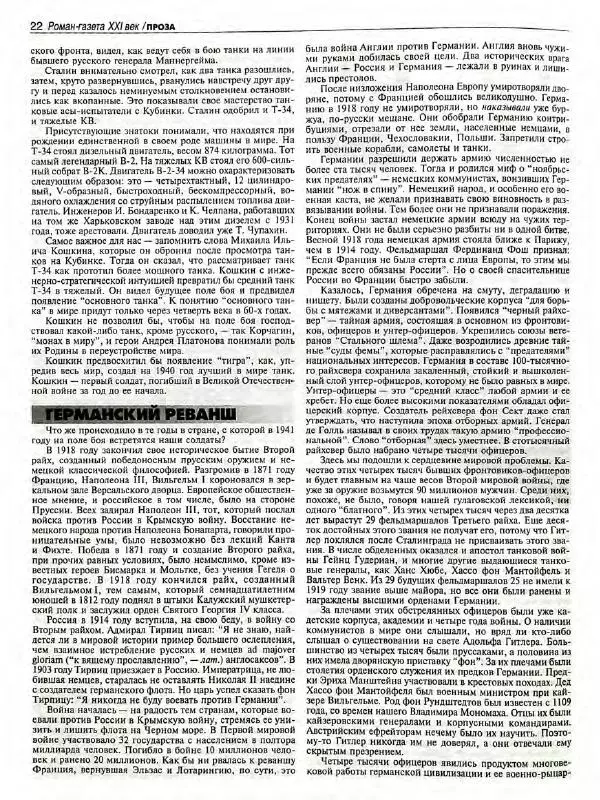  Роман-журнал XXI век журнал - Роман-газета XXI век 1999 №7 - Страница № 24