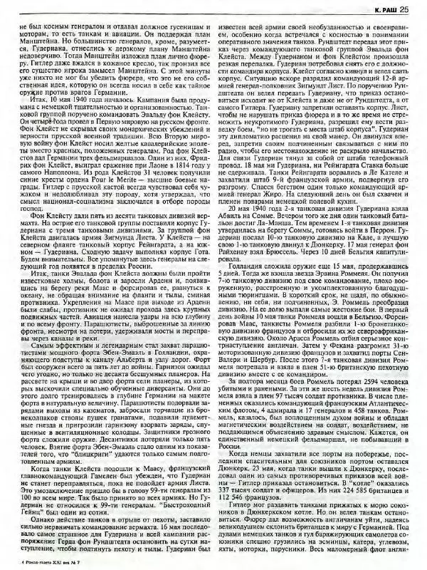  Роман-журнал XXI век журнал - Роман-газета XXI век 1999 №7 - Страница № 27