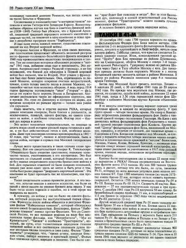  Роман-журнал XXI век журнал - Роман-газета XXI век 1999 №7 - Страница № 30