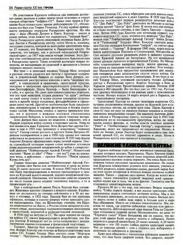  Роман-журнал XXI век журнал - Роман-газета XXI век 1999 №7 - Страница № 36