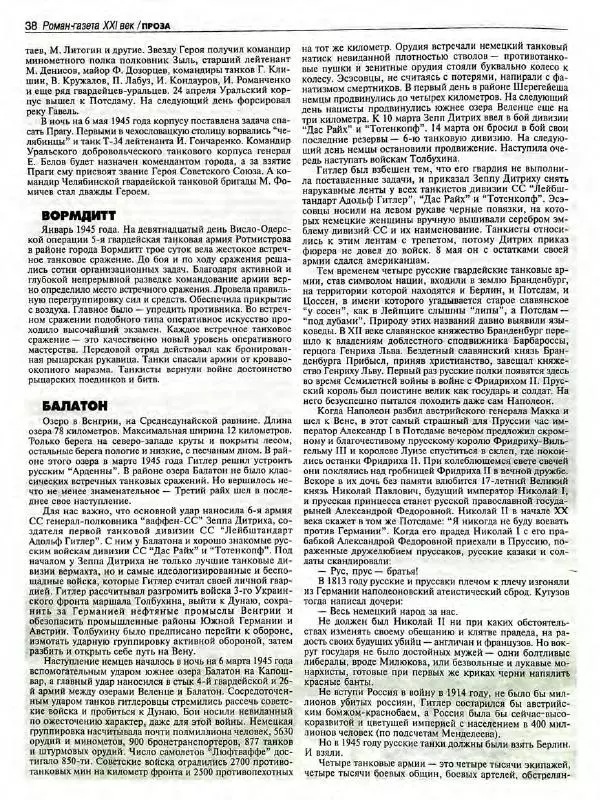  Роман-журнал XXI век журнал - Роман-газета XXI век 1999 №7 - Страница № 40