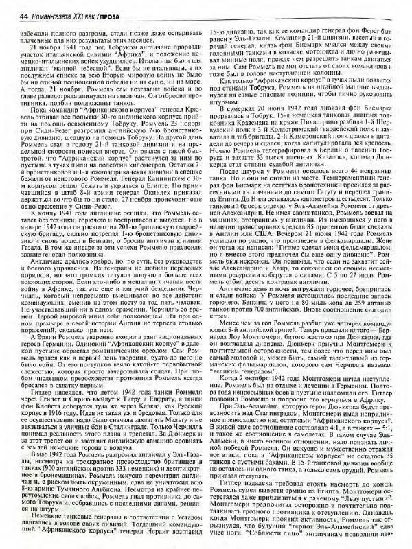  Роман-журнал XXI век журнал - Роман-газета XXI век 1999 №7 - Страница № 46