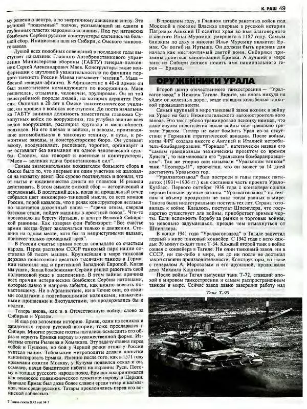  Роман-журнал XXI век журнал - Роман-газета XXI век 1999 №7 - Страница № 51