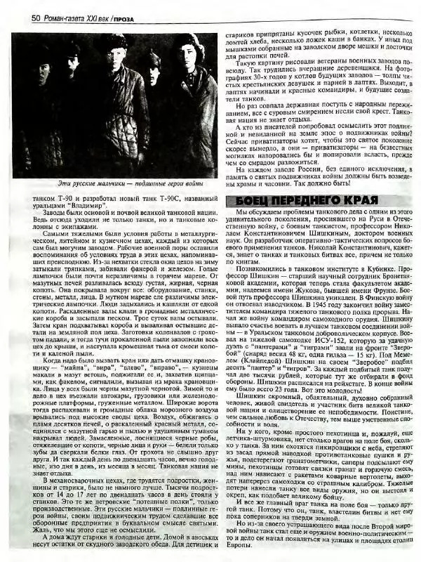  Роман-журнал XXI век журнал - Роман-газета XXI век 1999 №7 - Страница № 52