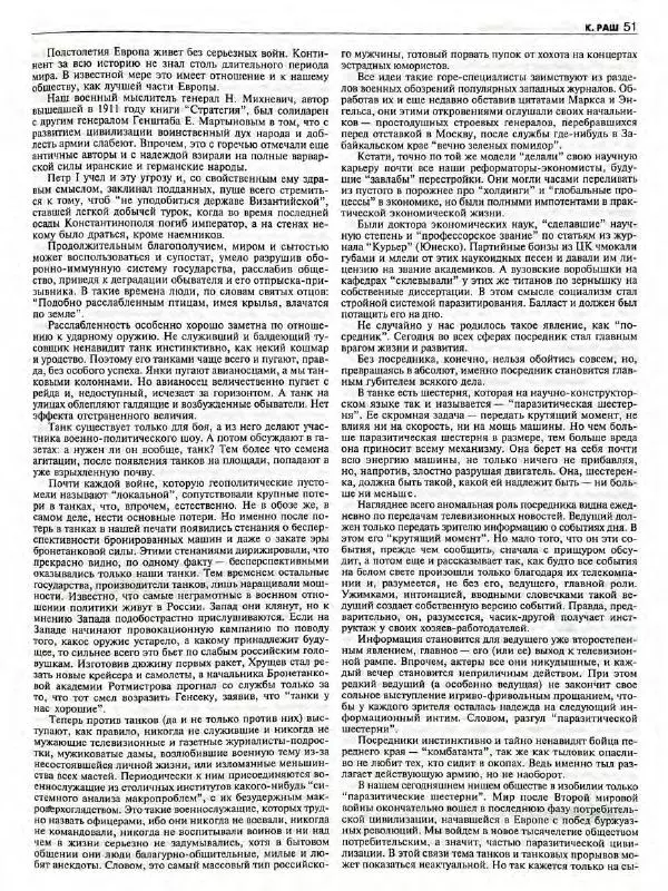  Роман-журнал XXI век журнал - Роман-газета XXI век 1999 №7 - Страница № 53