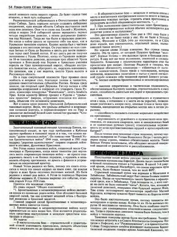  Роман-журнал XXI век журнал - Роман-газета XXI век 1999 №7 - Страница № 56
