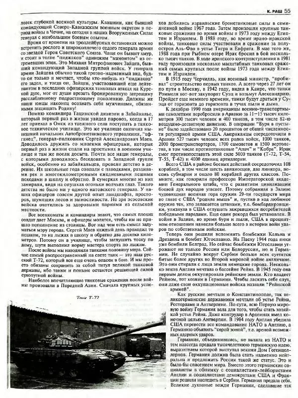  Роман-журнал XXI век журнал - Роман-газета XXI век 1999 №7 - Страница № 57