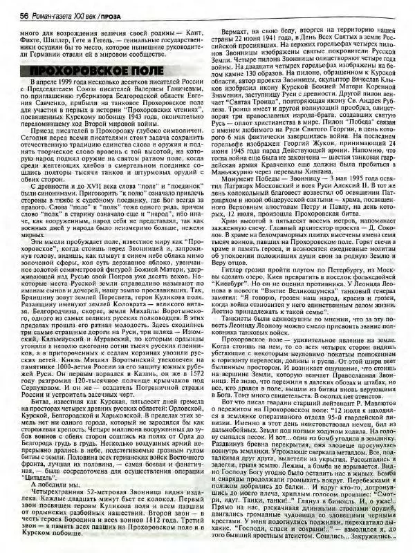  Роман-журнал XXI век журнал - Роман-газета XXI век 1999 №7 - Страница № 58