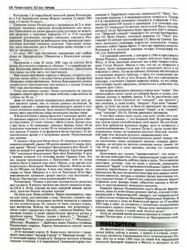  Роман-журнал XXI век журнал - Роман-газета XXI век 1999 №7 - Страница № 60
