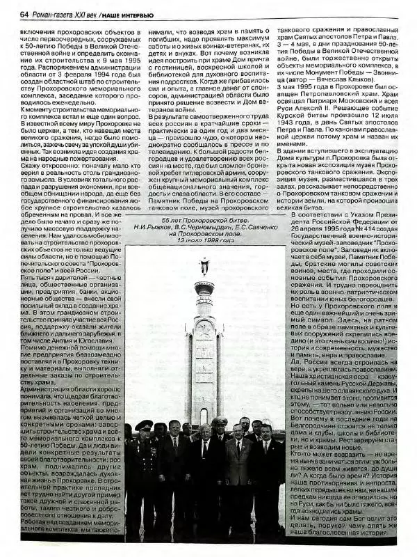  Роман-журнал XXI век журнал - Роман-газета XXI век 1999 №7 - Страница № 66