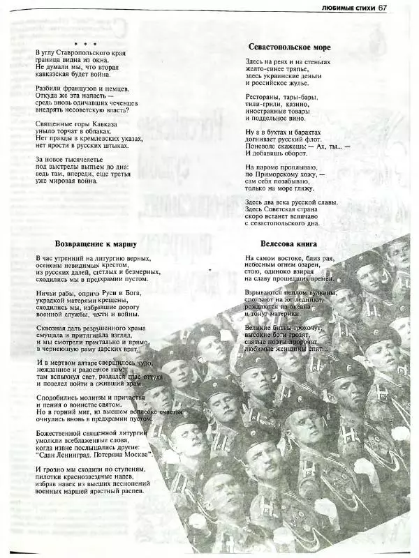  Роман-журнал XXI век журнал - Роман-газета XXI век 1999 №7 - Страница № 69