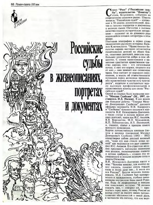  Роман-журнал XXI век журнал - Роман-газета XXI век 1999 №7 - Страница № 70