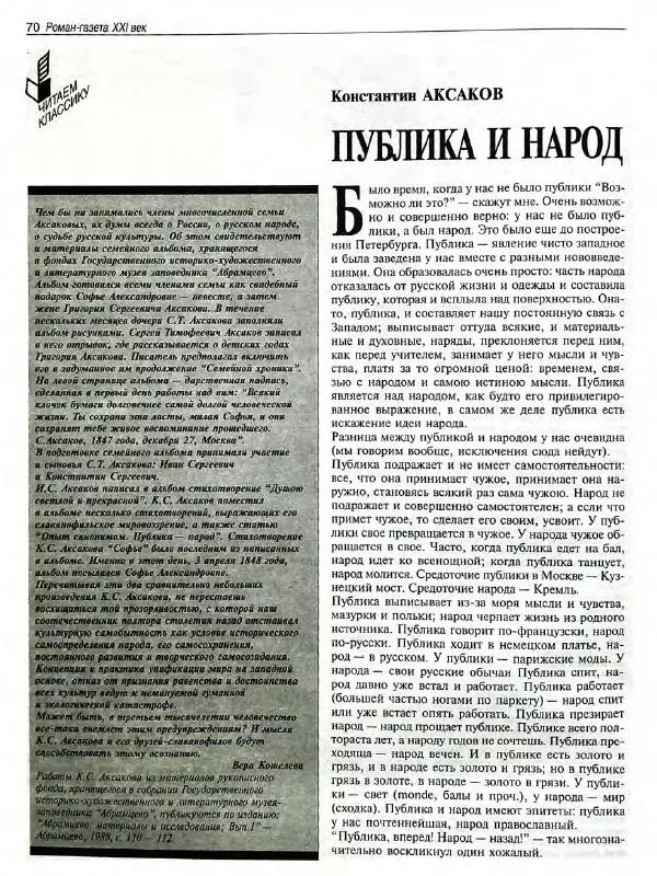  Роман-журнал XXI век журнал - Роман-газета XXI век 1999 №7 - Страница № 72