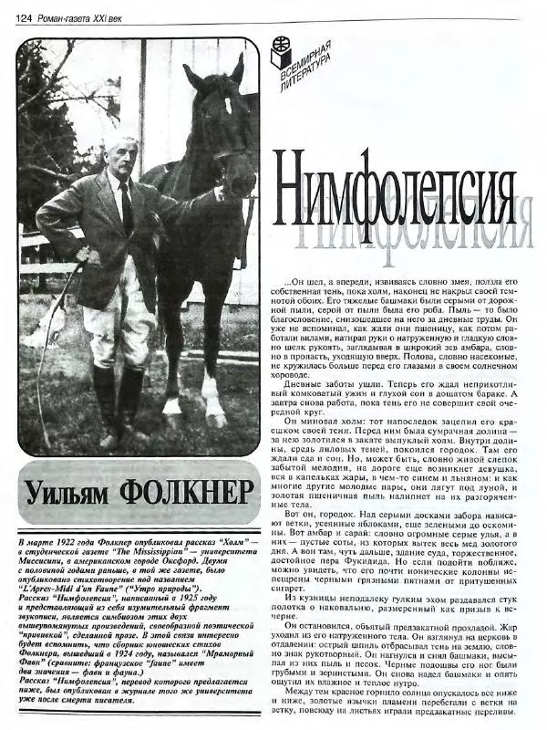  Роман-журнал XXI век журнал - Роман-газета XXI век 1999 №7 - Страница № 126