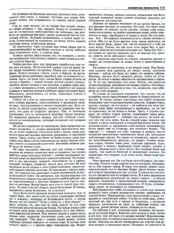  Роман-журнал XXI век журнал - Роман-газета XXI век 1999 №7 - Страница № 127