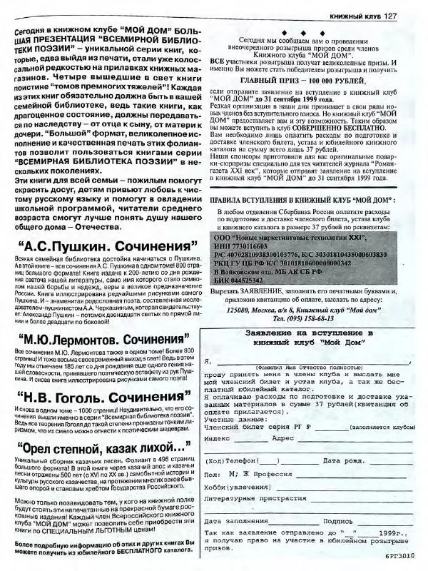  Роман-журнал XXI век журнал - Роман-газета XXI век 1999 №7 - Страница № 129