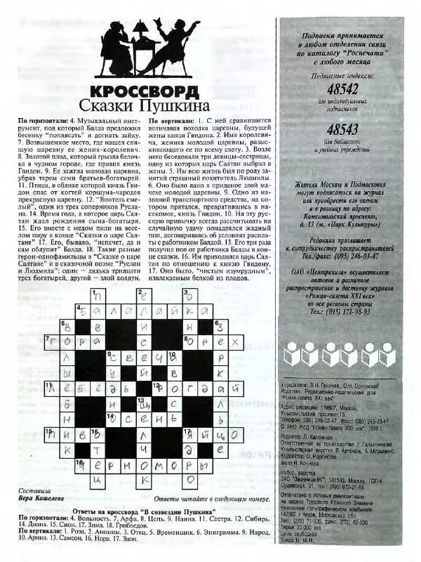  Роман-журнал XXI век журнал - Роман-газета XXI век 1999 №7 - Страница № 130