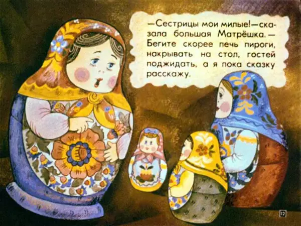 Валентин Берестов - Катя в гостях у матрешек - Страница № 12