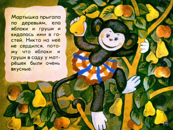 Валентин Берестов - Катя в гостях у матрешек - Страница № 25