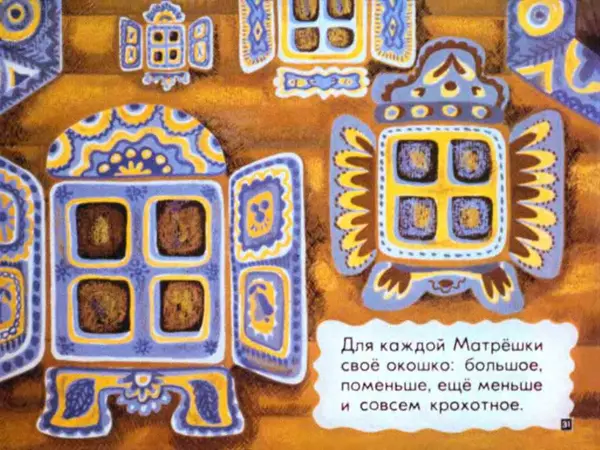 Валентин Берестов - Катя в гостях у матрешек - Страница № 31