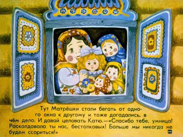 Валентин Берестов - Катя в гостях у матрешек - Страница № 44