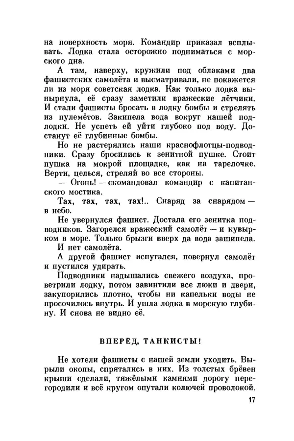 Лев Кассиль - Главное войско - Страница № 18
