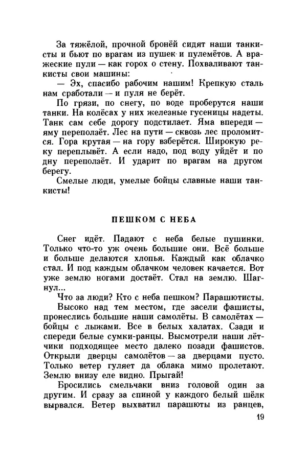 Лев Кассиль - Главное войско - Страница № 20