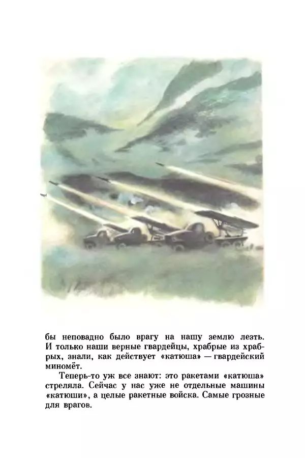 Лев Кассиль - Главное войско - Страница № 28