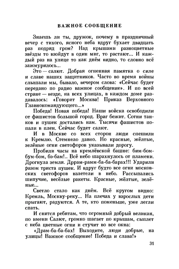 Лев Кассиль - Главное войско - Страница № 32