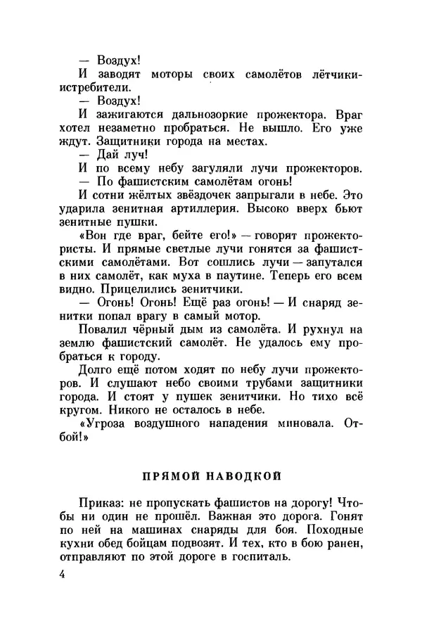 Лев Кассиль - Главное войско - Страница № 5