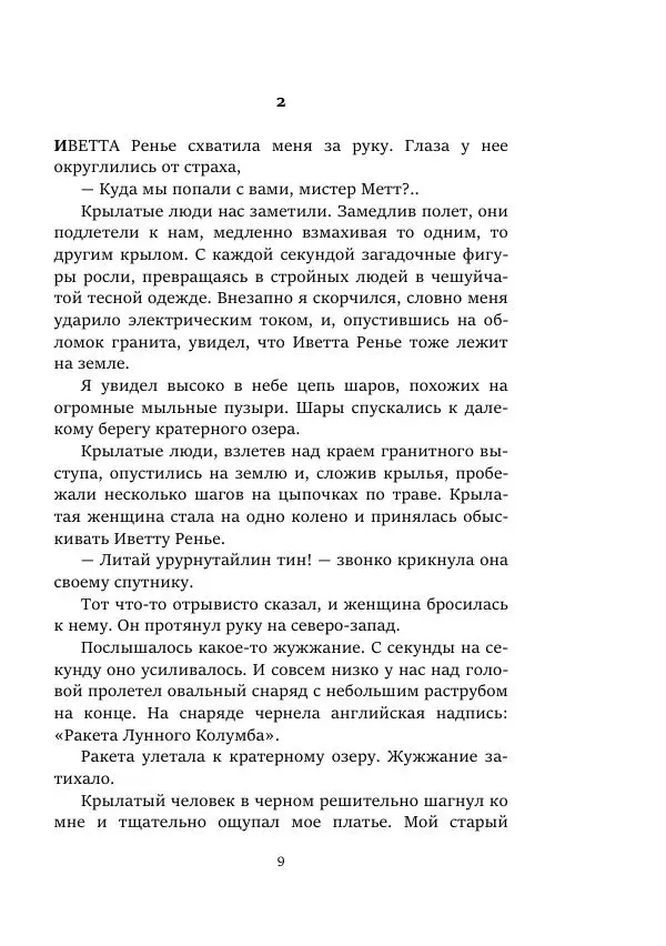 Валентин Катаев - Завоевание неба (полутом 1) - Страница № 8