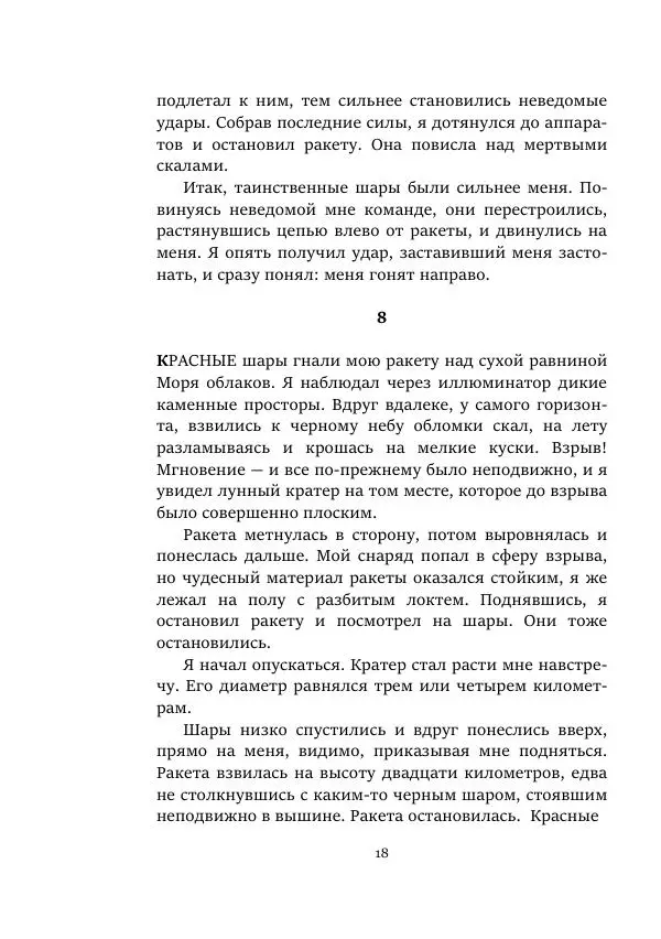 Валентин Катаев - Завоевание неба (полутом 1) - Страница № 17