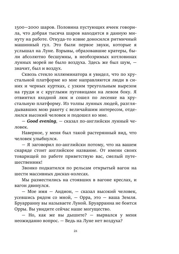 Валентин Катаев - Завоевание неба (полутом 1) - Страница № 20