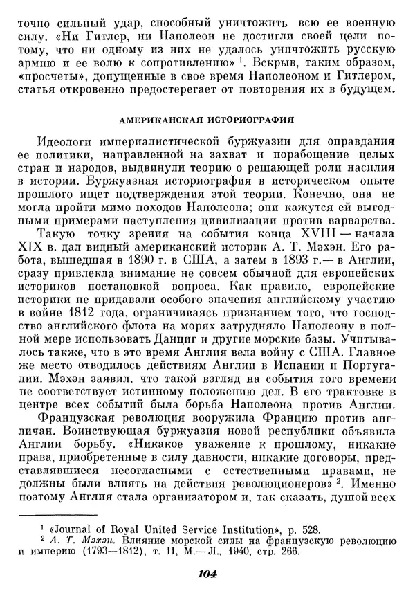 Любомир Бескровный - Отечественная война 1812 года - Страница № 108