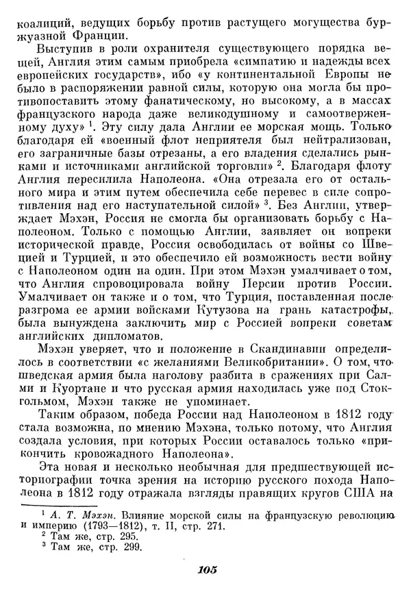 Любомир Бескровный - Отечественная война 1812 года - Страница № 109