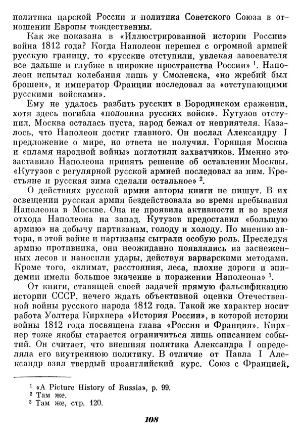 Любомир Бескровный - Отечественная война 1812 года - Страница № 112